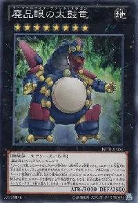廃品眼の太鼓竜