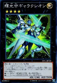 輝光帝ギャラクシオン