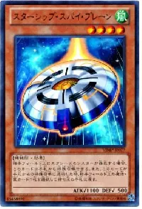 スターシップ・スパイ・プレーン