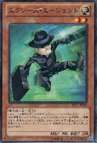 エクシーズ・エージェント