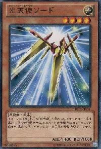 光天使ソード