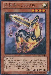 武神器－ムラクモ