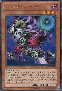 トリック・デーモン