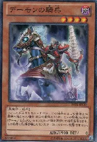 デーモンの騎兵