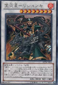 罡炎星-リシュンキ