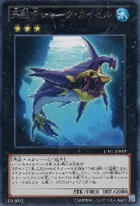 牙鮫帝シャーク・カイゼル