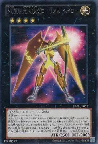 Ｎｏ.１０２ 光天使グローリアス・ヘイロー
