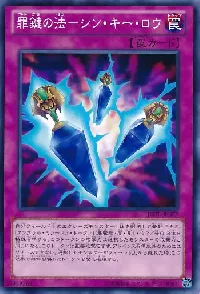 罪鍵の法－シン・キー・ロウ