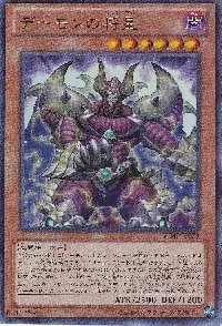 デーモンの将星