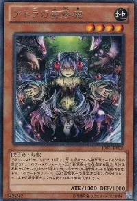 アトラの蟲惑魔