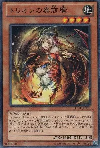 トリオンの蟲惑魔