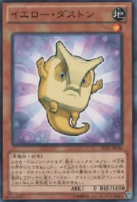 イエロー・ダストン