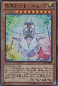 魔導天士 トールモンド