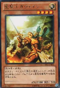 聖騎士ガウェイン