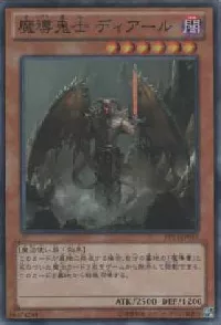魔導鬼士 ディアール