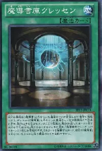 魔導書庫クレッセン