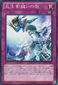 忍法 影縫いの術