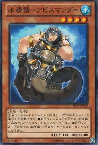 水精鱗－アビスマンダー