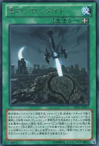 聖剣アロンダイト