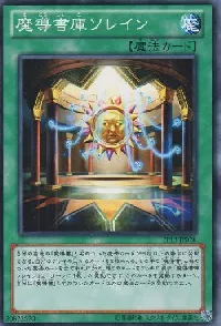 魔導書庫ソレイン