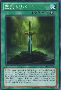 聖剣カリバーン