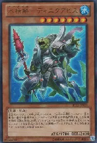 水精鱗-ディニクアビス