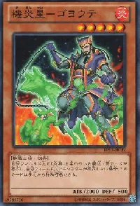 機炎星－ゴヨウテ