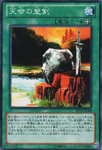 天命の聖剣