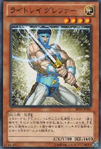 ライトレイ グレファー