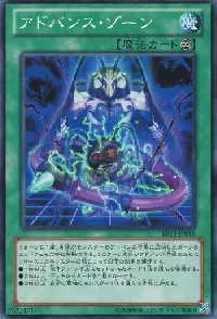 アドバンス・ゾーン