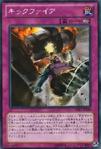 キックファイア