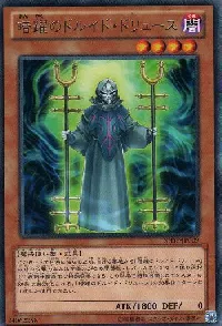 暗躍のドルイド・ドリュース