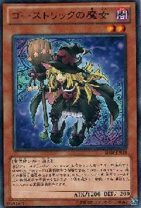 ゴーストリックの魔女