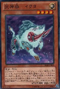 武神器－イクタ