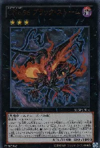 ＣＮｏ.９６ ブラック・ストーム