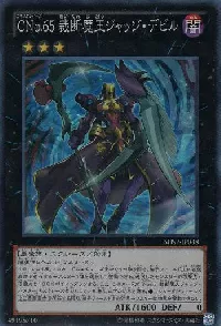 ＣＮｏ.６５ 裁断魔王ジャッジ・デビル