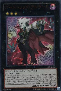 ゴーストリック・アルカード