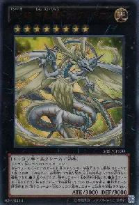 Ｎｏ.４６ 神影龍ドラッグルーオン