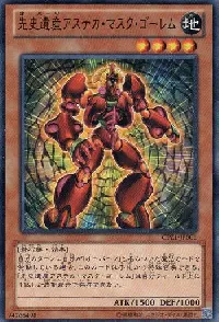 先史遺産アステカ・マスク・ゴーレム