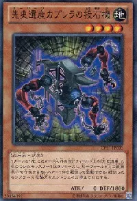 先史遺産カブレラの投石機