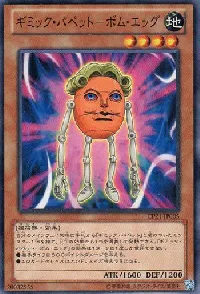 ギミック・パペット－ボム・エッグ