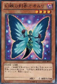 幻蝶の刺客オオルリ