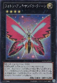 フォトン・アレキサンドラ・クィーン