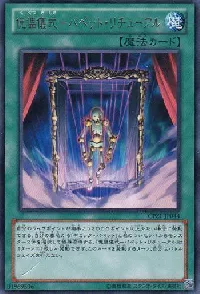 傀儡儀式－パペット・リチューアル