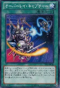 オーバーレイ・キャプチャー