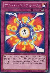 ナンバーズ・ウォール