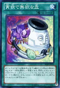 貪欲で無欲な壺