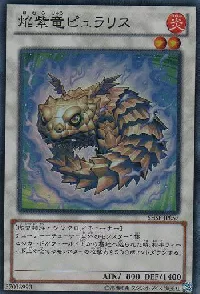 焔紫竜ピュラリス