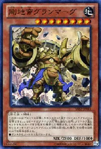 剛地帝グランマーグ