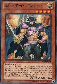 騎士デイ・グレファー